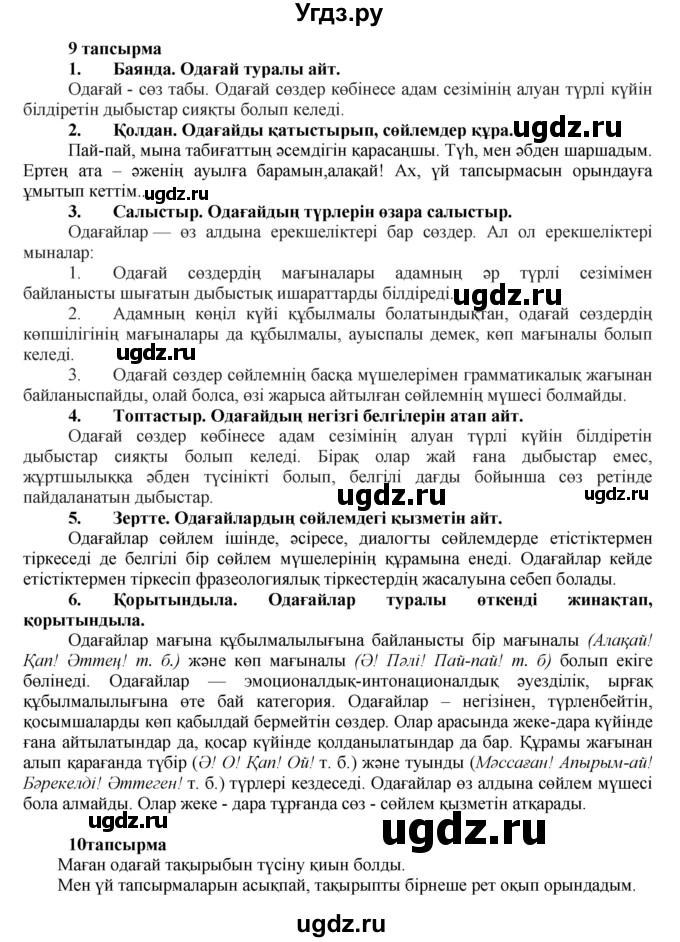 ГДЗ (Решебник) по казахскому языку 7 класс Косымова Г. / страницы (бет) / 149