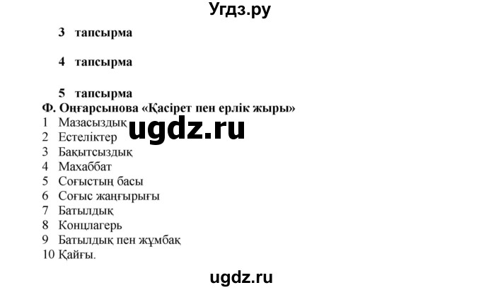 ГДЗ (Решебник) по казахскому языку 7 класс Косымова Г. / страницы (бет) / 151