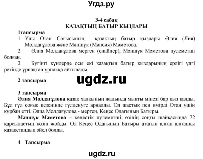 ГДЗ (Решебник) по казахскому языку 7 класс Косымова Г. / страницы (бет) / 155