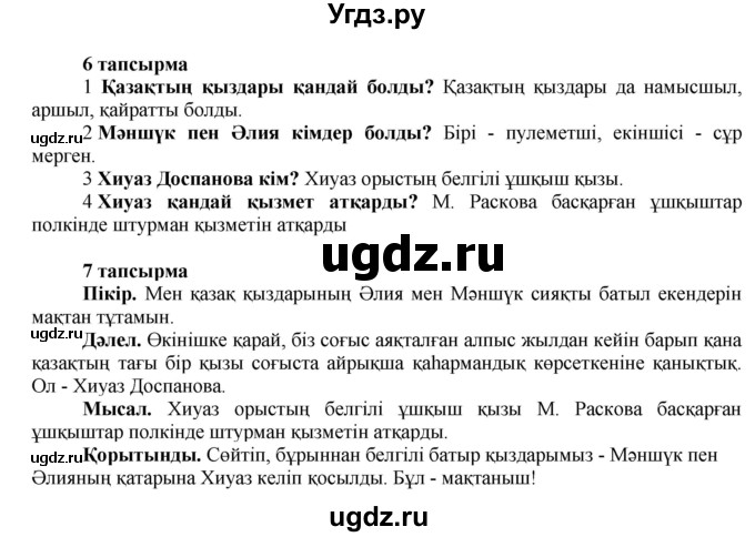 ГДЗ (Решебник) по казахскому языку 7 класс Косымова Г. / страницы (бет) / 156(продолжение 9)