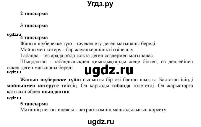 ГДЗ (Решебник) по казахскому языку 7 класс Косымова Г. / страницы (бет) / 158