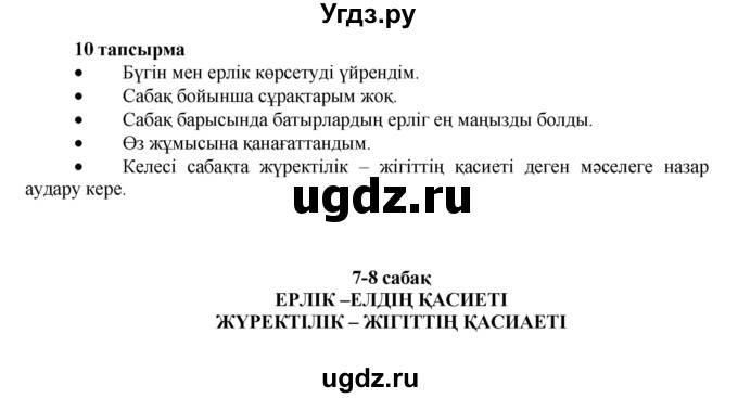 ГДЗ (Решебник) по казахскому языку 7 класс Косымова Г. / страницы (бет) / 160