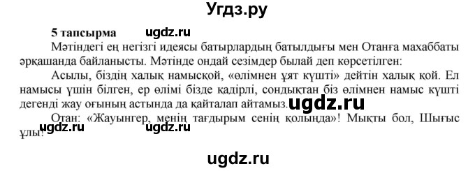 ГДЗ (Решебник) по казахскому языку 7 класс Косымова Г. / страницы (бет) / 162