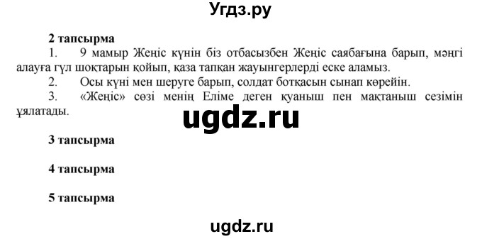 ГДЗ (Решебник) по казахскому языку 7 класс Косымова Г. / страницы (бет) / 165