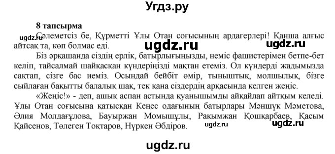 ГДЗ (Решебник) по казахскому языку 7 класс Косымова Г. / страницы (бет) / 166