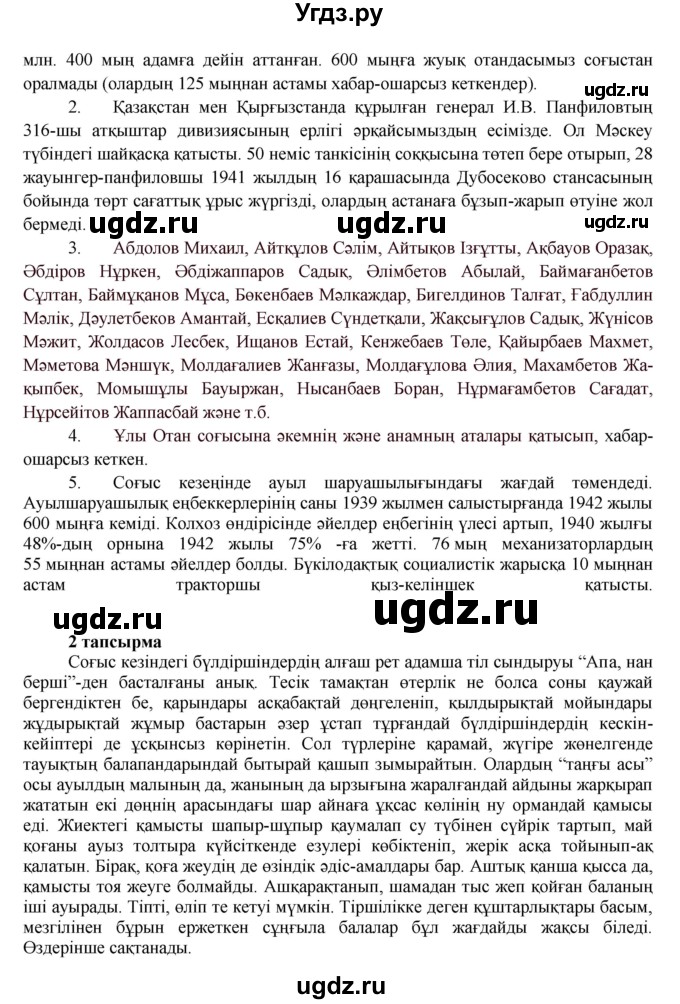 ГДЗ (Решебник) по казахскому языку 7 класс Косымова Г. / страницы (бет) / 167(продолжение 2)