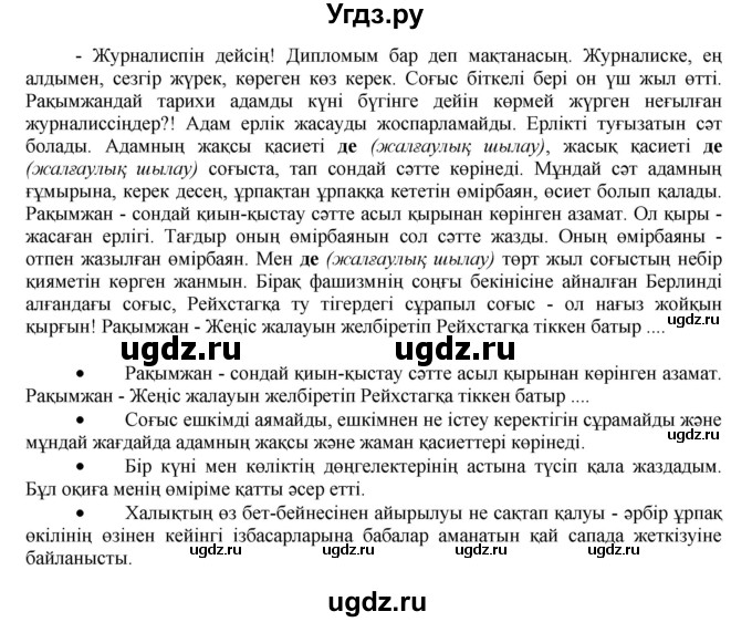 ГДЗ (Решебник) по казахскому языку 7 класс Косымова Г. / страницы (бет) / 168(продолжение 2)