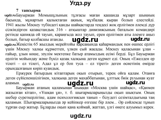 ГДЗ (Решебник) по казахскому языку 7 класс Косымова Г. / страницы (бет) / 169