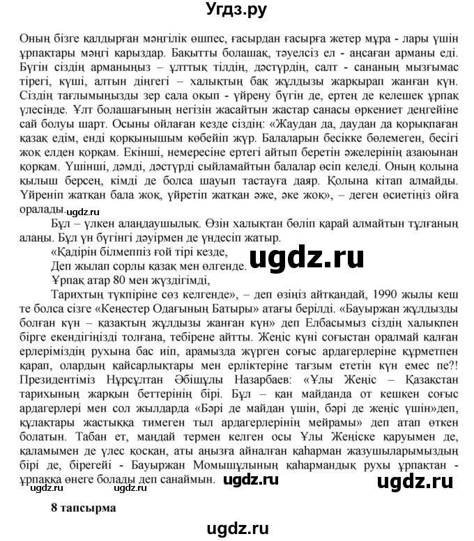ГДЗ (Решебник) по казахскому языку 7 класс Косымова Г. / страницы (бет) / 169(продолжение 2)
