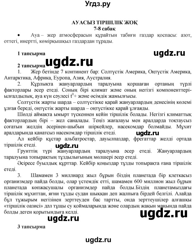 ГДЗ (Решебник) по казахскому языку 7 класс Косымова Г. / страницы (бет) / 17