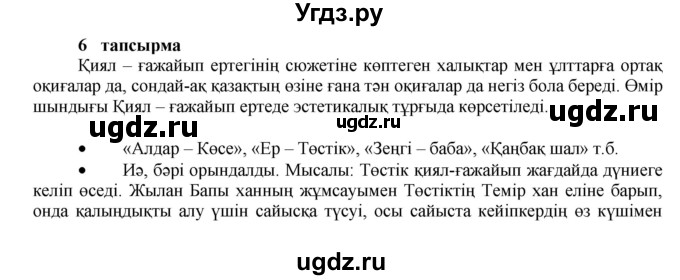 ГДЗ (Решебник) по казахскому языку 7 класс Косымова Г. / страницы (бет) / 172