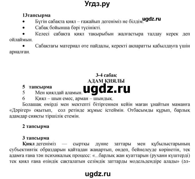 ГДЗ (Решебник) по казахскому языку 7 класс Косымова Г. / страницы (бет) / 174