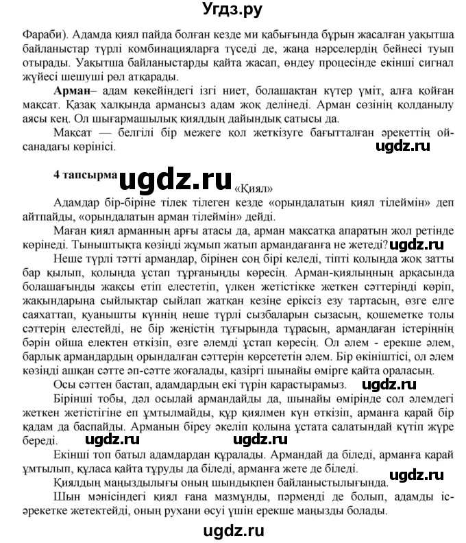 ГДЗ (Решебник) по казахскому языку 7 класс Косымова Г. / страницы (бет) / 174(продолжение 2)