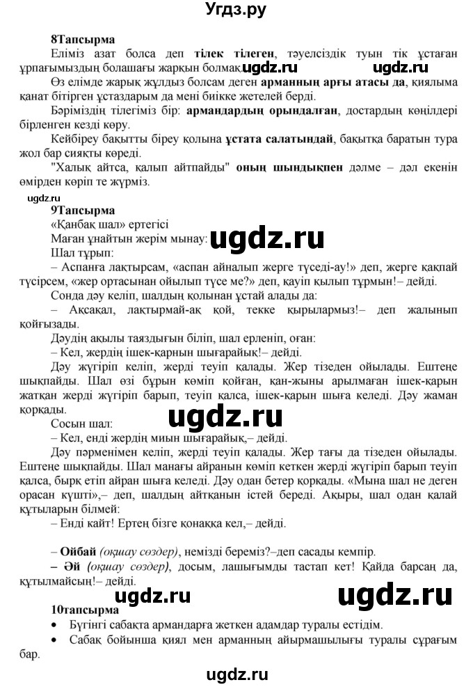 ГДЗ (Решебник) по казахскому языку 7 класс Косымова Г. / страницы (бет) / 176(продолжение 2)
