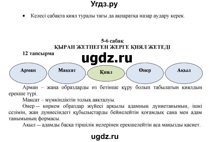 ГДЗ (Решебник) по казахскому языку 7 класс Косымова Г. / страницы (бет) / 176(продолжение 3)