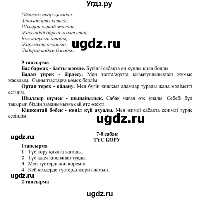 ГДЗ (Решебник) по казахскому языку 7 класс Косымова Г. / страницы (бет) / 179(продолжение 2)