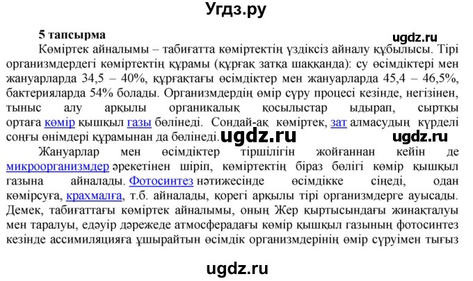 ГДЗ (Решебник) по казахскому языку 7 класс Косымова Г. / страницы (бет) / 18