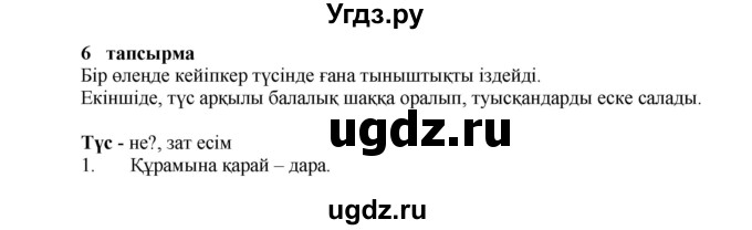 ГДЗ (Решебник) по казахскому языку 7 класс Косымова Г. / страницы (бет) / 181