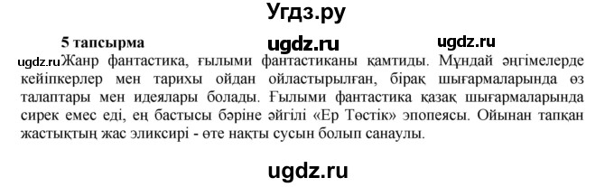 ГДЗ (Решебник) по казахскому языку 7 класс Косымова Г. / страницы (бет) / 184