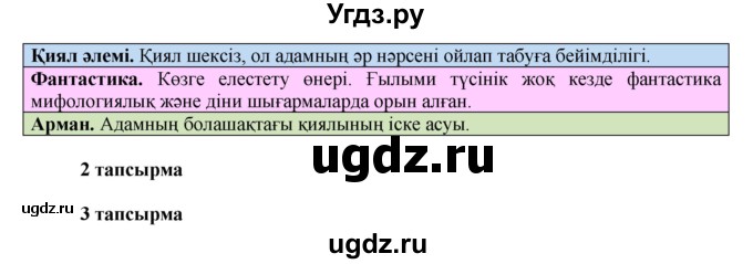 ГДЗ (Решебник) по казахскому языку 7 класс Косымова Г. / страницы (бет) / 186(продолжение 2)