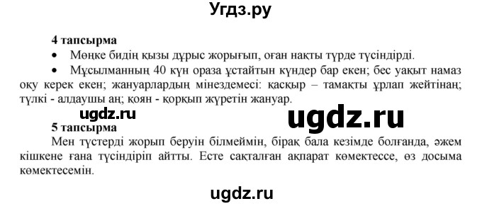 ГДЗ (Решебник) по казахскому языку 7 класс Косымова Г. / страницы (бет) / 187