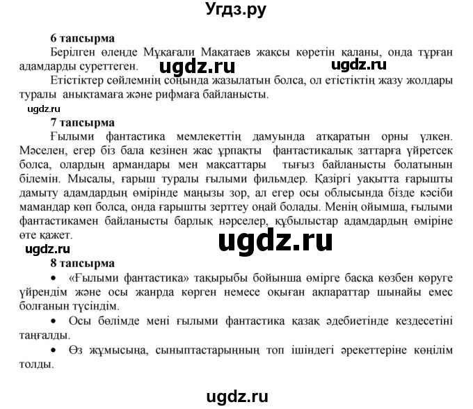 ГДЗ (Решебник) по казахскому языку 7 класс Косымова Г. / страницы (бет) / 188