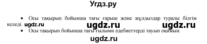 ГДЗ (Решебник) по казахскому языку 7 класс Косымова Г. / страницы (бет) / 188(продолжение 2)