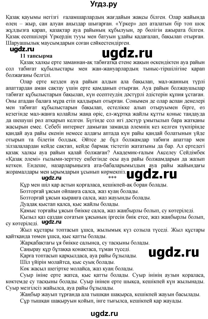 ГДЗ (Решебник) по казахскому языку 7 класс Косымова Г. / страницы (бет) / 20(продолжение 2)