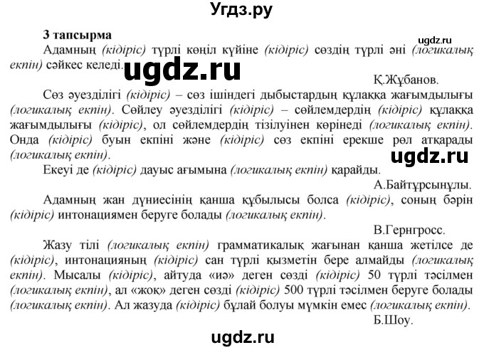 ГДЗ (Решебник) по казахскому языку 7 класс Косымова Г. / страницы (бет) / 26