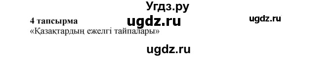 ГДЗ (Решебник) по казахскому языку 7 класс Косымова Г. / страницы (бет) / 27