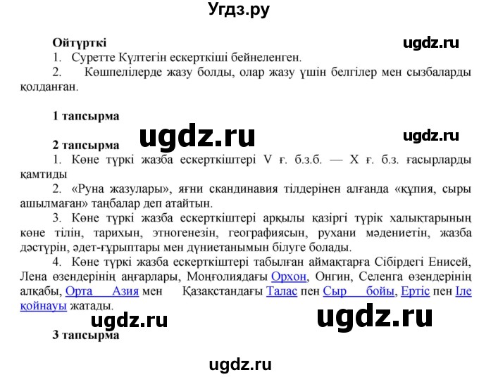 ГДЗ (Решебник) по казахскому языку 7 класс Косымова Г. / страницы (бет) / 30(продолжение 2)