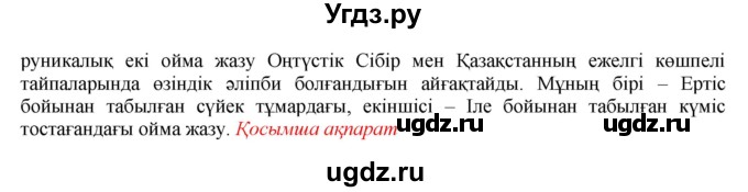 ГДЗ (Решебник) по казахскому языку 7 класс Косымова Г. / страницы (бет) / 31(продолжение 2)