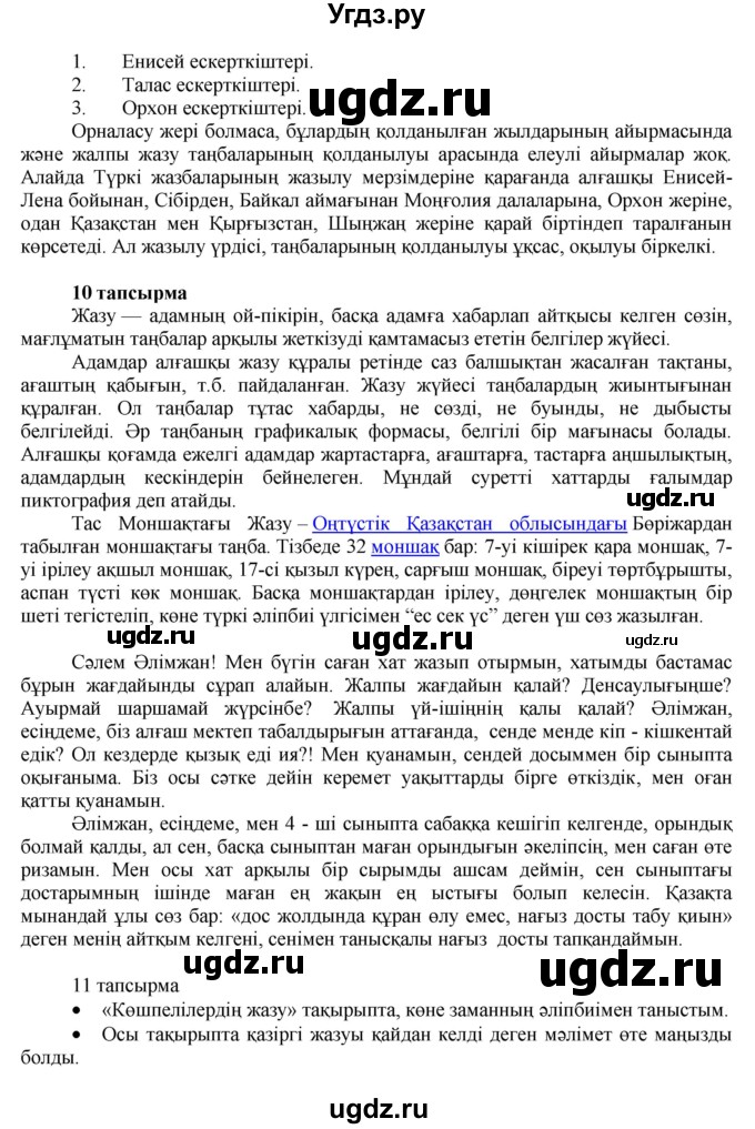 ГДЗ (Решебник) по казахскому языку 7 класс Косымова Г. / страницы (бет) / 32(продолжение 2)