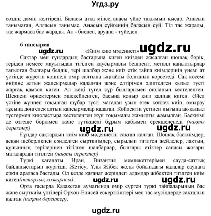 ГДЗ (Решебник) по казахскому языку 7 класс Косымова Г. / страницы (бет) / 34(продолжение 2)