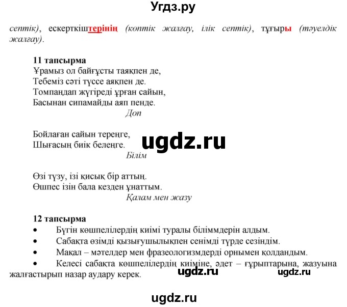 ГДЗ (Решебник) по казахскому языку 7 класс Косымова Г. / страницы (бет) / 36(продолжение 2)