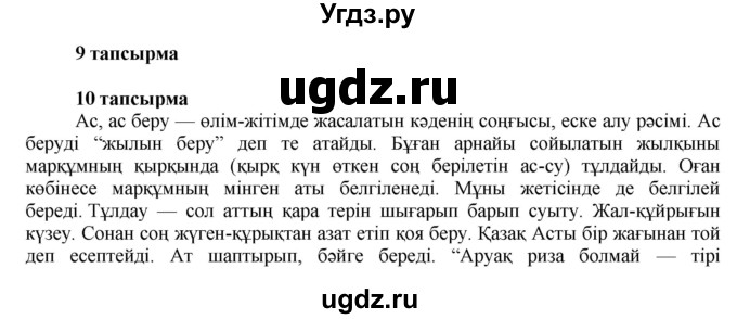 ГДЗ (Решебник) по казахскому языку 7 класс Косымова Г. / страницы (бет) / 40