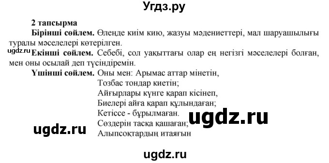 ГДЗ (Решебник) по казахскому языку 7 класс Косымова Г. / страницы (бет) / 41