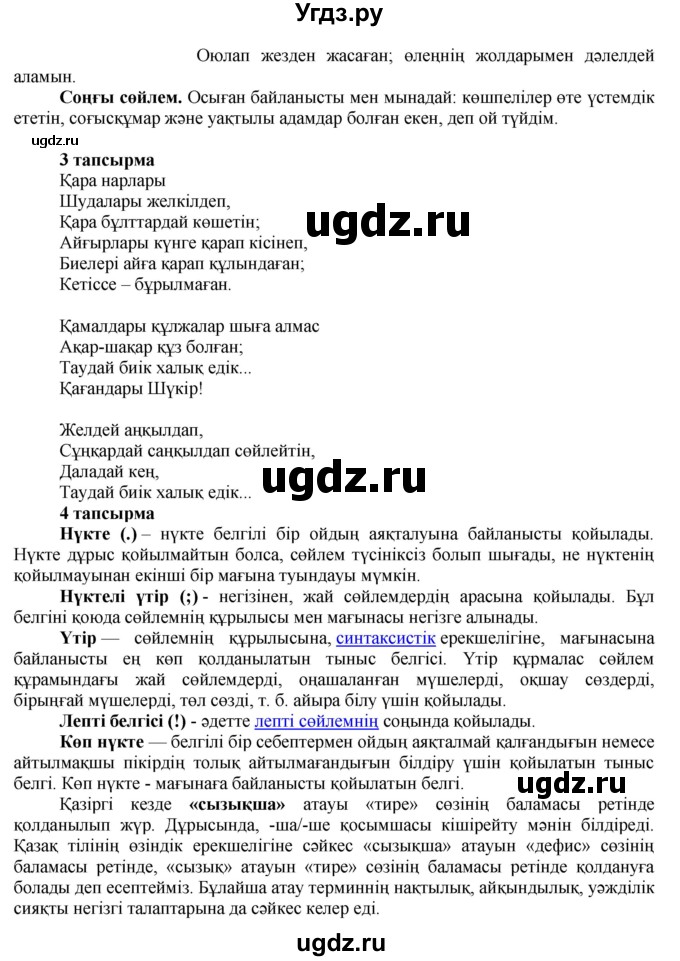 ГДЗ (Решебник) по казахскому языку 7 класс Косымова Г. / страницы (бет) / 41(продолжение 2)