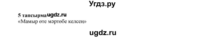 ГДЗ (Решебник) по казахскому языку 7 класс Косымова Г. / страницы (бет) / 42