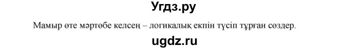 ГДЗ (Решебник) по казахскому языку 7 класс Косымова Г. / страницы (бет) / 42(продолжение 2)