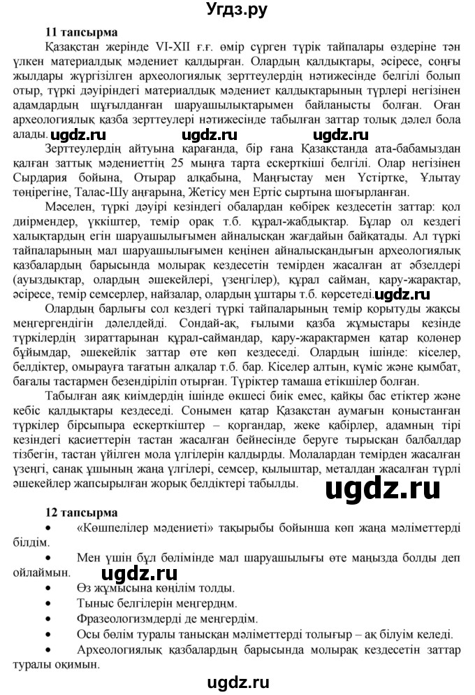 ГДЗ (Решебник) по казахскому языку 7 класс Косымова Г. / страницы (бет) / 44(продолжение 2)