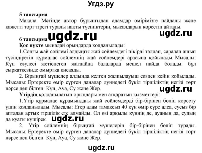 ГДЗ (Решебник) по казахскому языку 7 класс Косымова Г. / страницы (бет) / 47