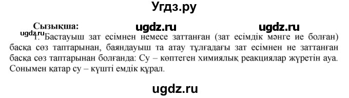 ГДЗ (Решебник) по казахскому языку 7 класс Косымова Г. / страницы (бет) / 47(продолжение 2)