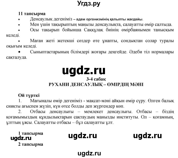 ГДЗ (Решебник) по казахскому языку 7 класс Косымова Г. / страницы (бет) / 49(продолжение 2)