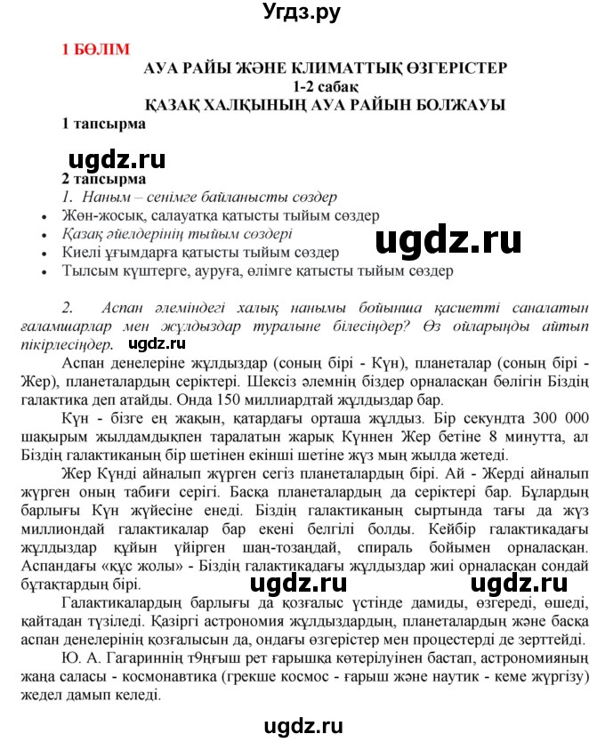 ГДЗ (Решебник) по казахскому языку 7 класс Косымова Г. / страницы (бет) / 5