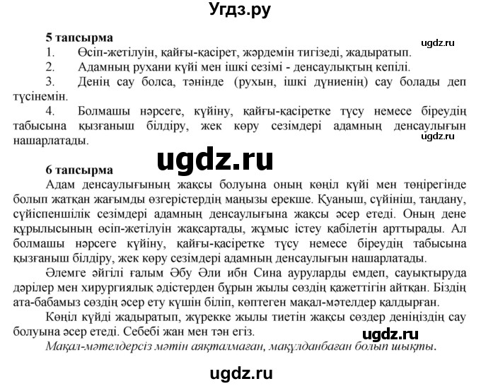 ГДЗ (Решебник) по казахскому языку 7 класс Косымова Г. / страницы (бет) / 51