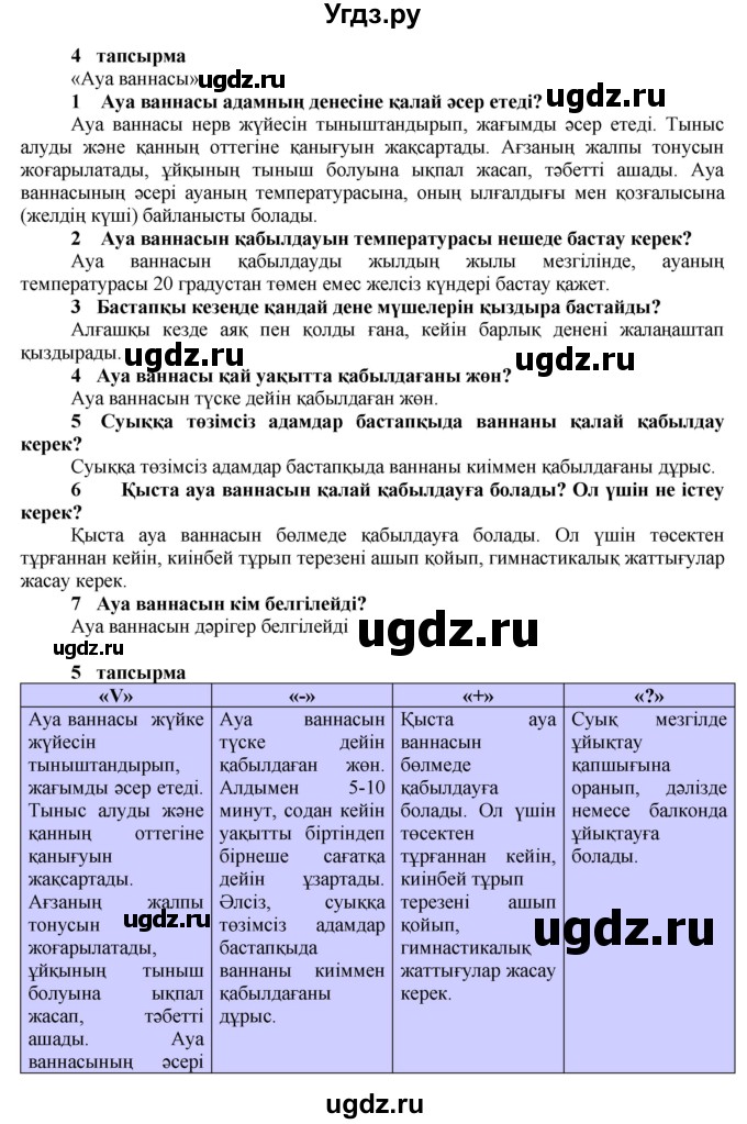 ГДЗ (Решебник) по казахскому языку 7 класс Косымова Г. / страницы (бет) / 54(продолжение 2)