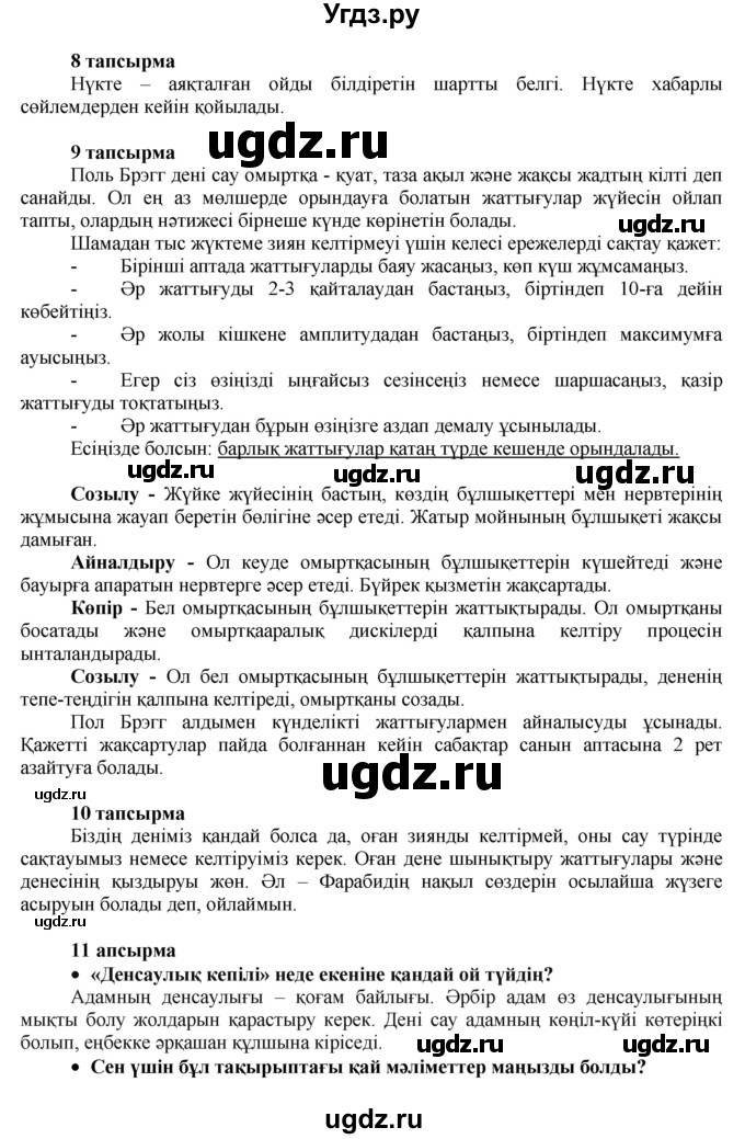 ГДЗ (Решебник) по казахскому языку 7 класс Косымова Г. / страницы (бет) / 55(продолжение 2)