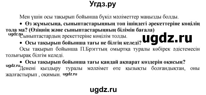 ГДЗ (Решебник) по казахскому языку 7 класс Косымова Г. / страницы (бет) / 55(продолжение 3)