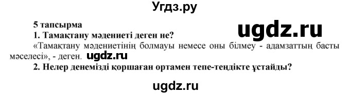 ГДЗ (Решебник) по казахскому языку 7 класс Косымова Г. / страницы (бет) / 57